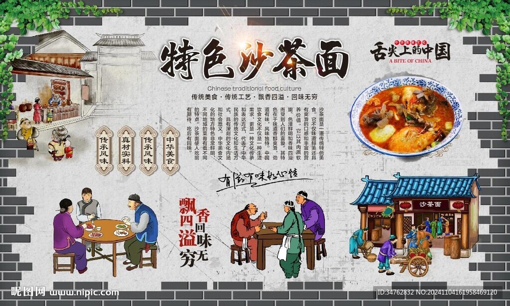 沙茶面