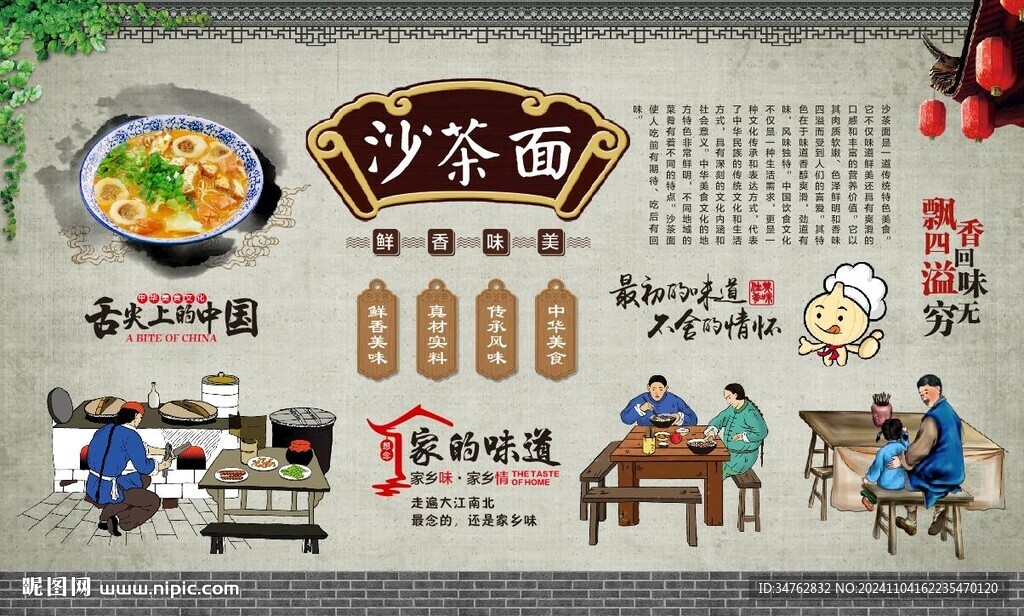 沙茶面