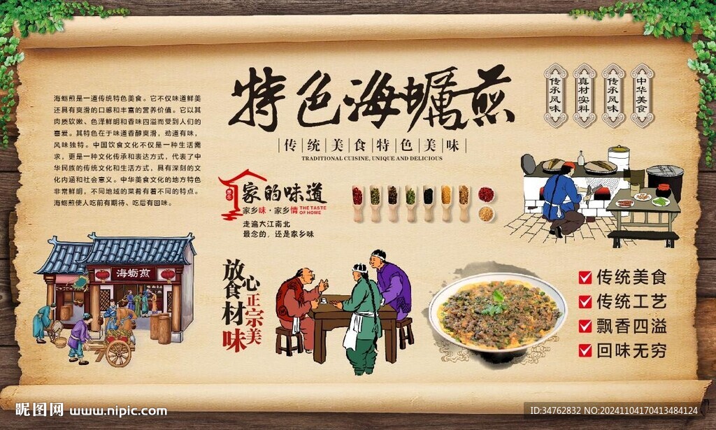 海蛎煎