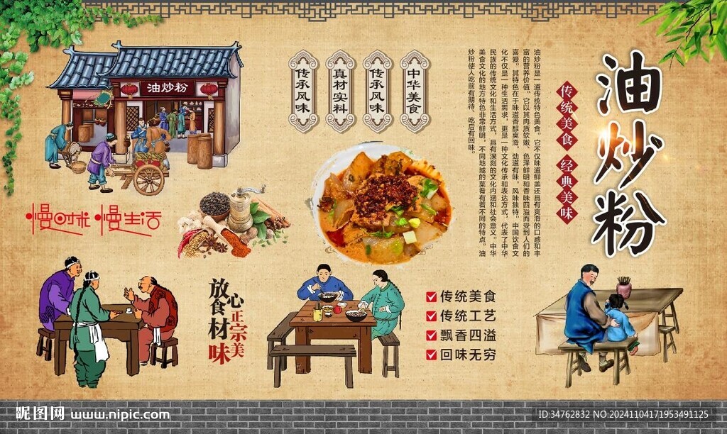 油炒粉