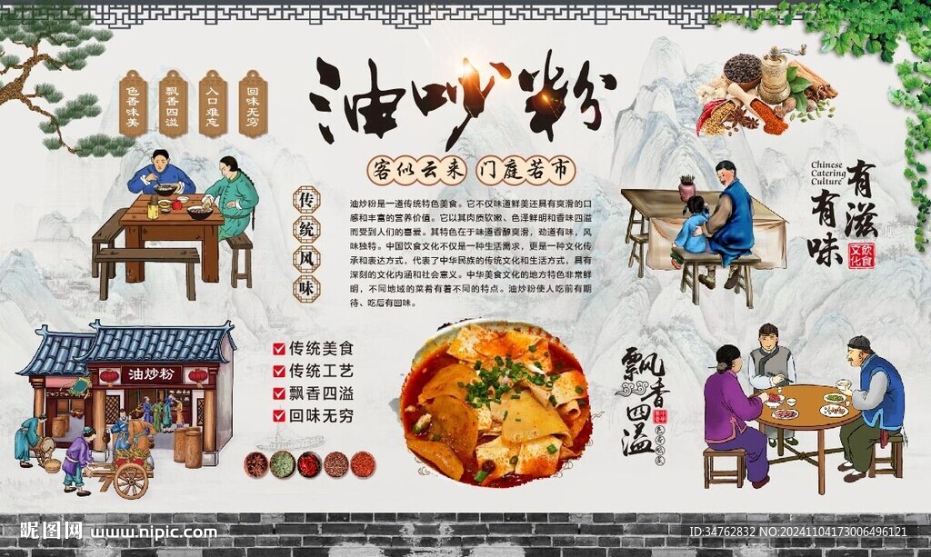 油炒粉