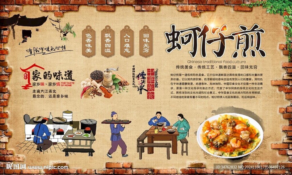 蚵仔煎