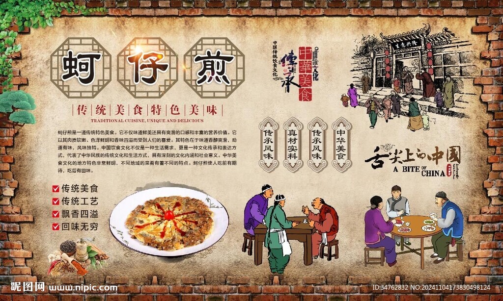 蚵仔煎
