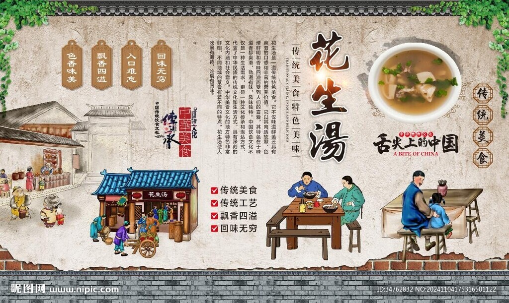 花生汤