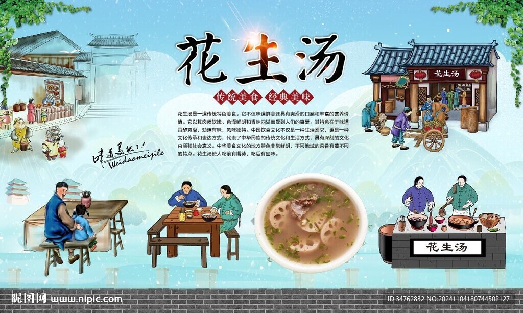 花生汤
