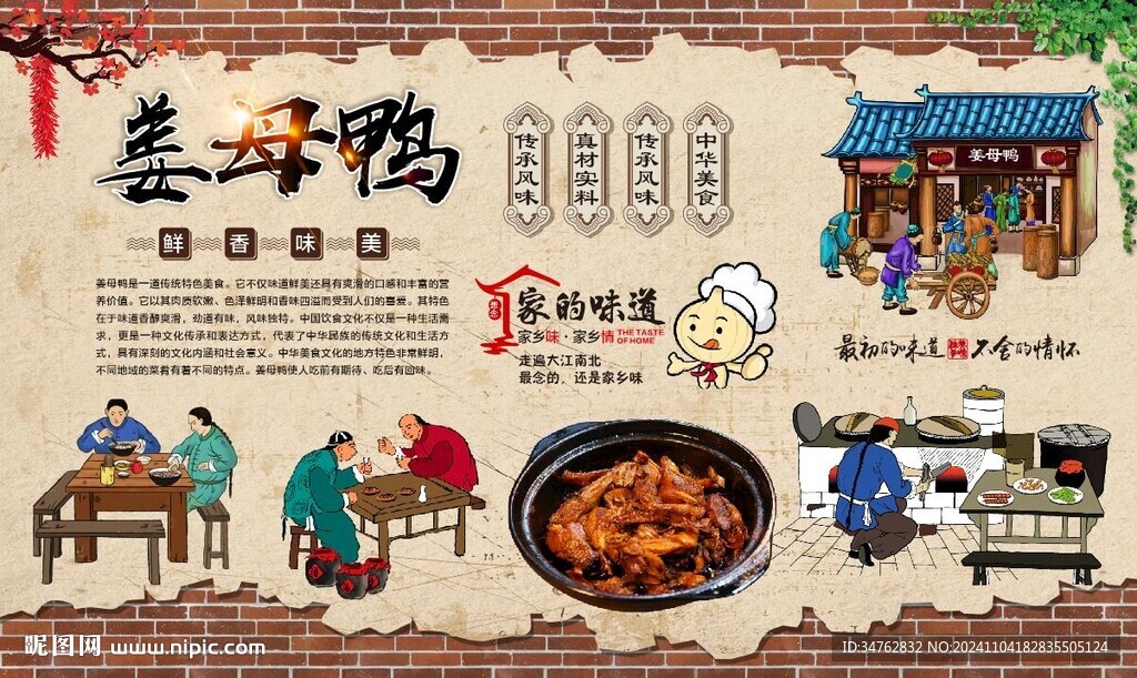 姜母鸭