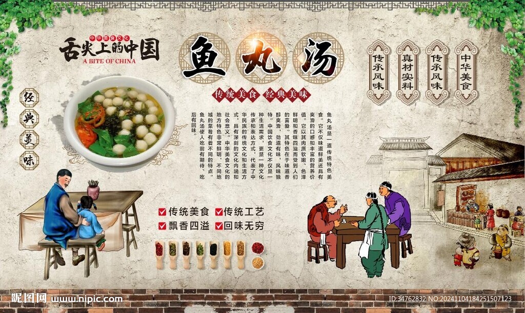 鱼丸汤