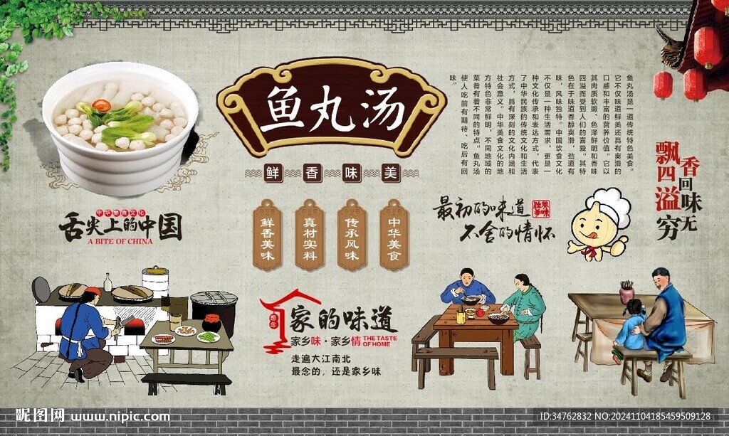 鱼丸汤