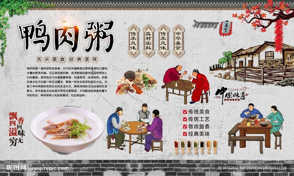 鸭肉粥