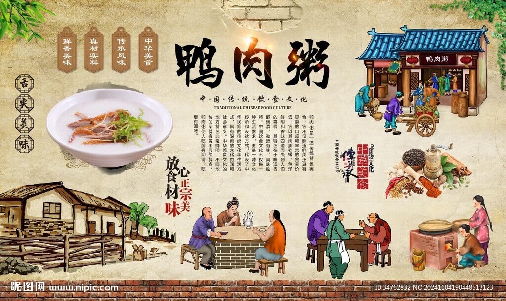 鸭肉粥
