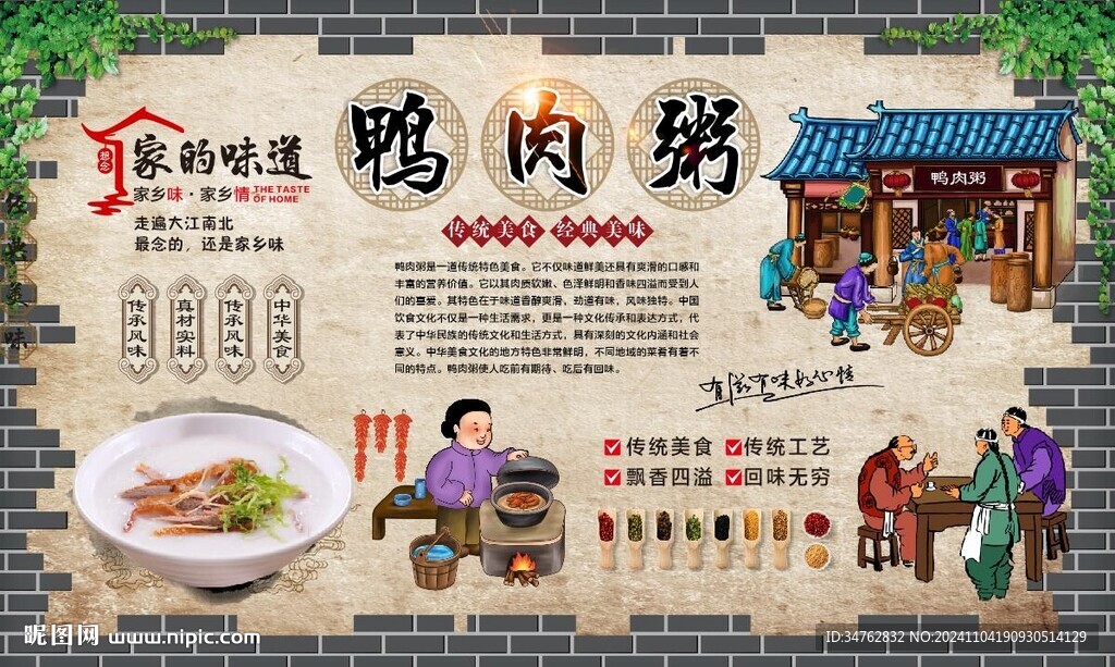 鸭肉粥
