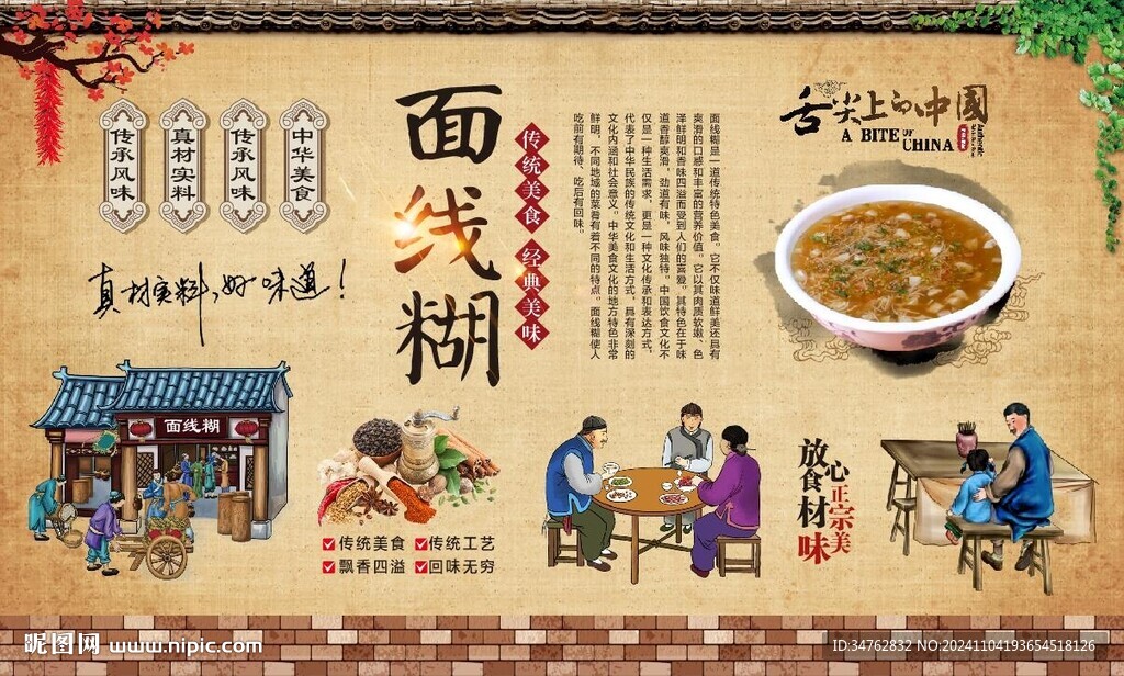 面线糊