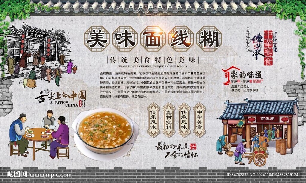 面线糊