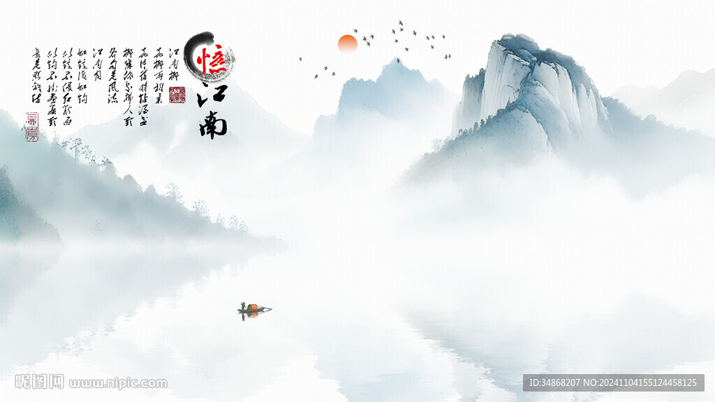 山水水墨风
