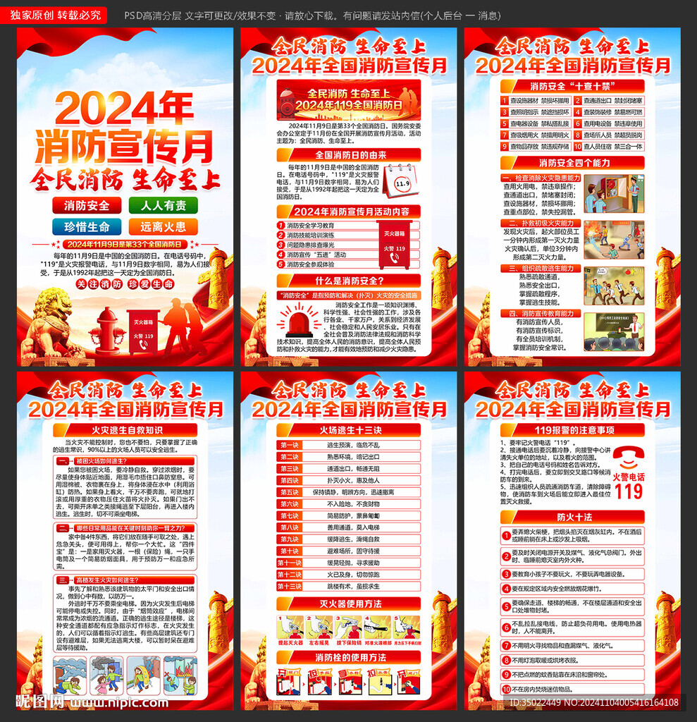 消防月
