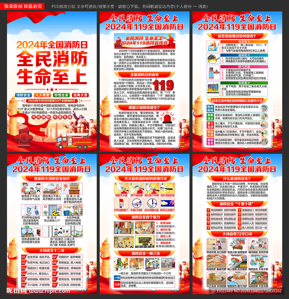 全国消防日