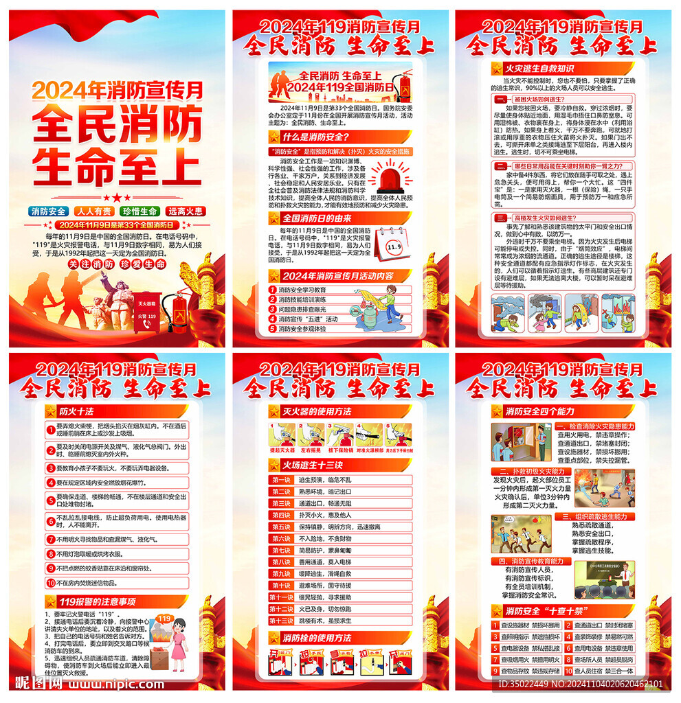 消防
