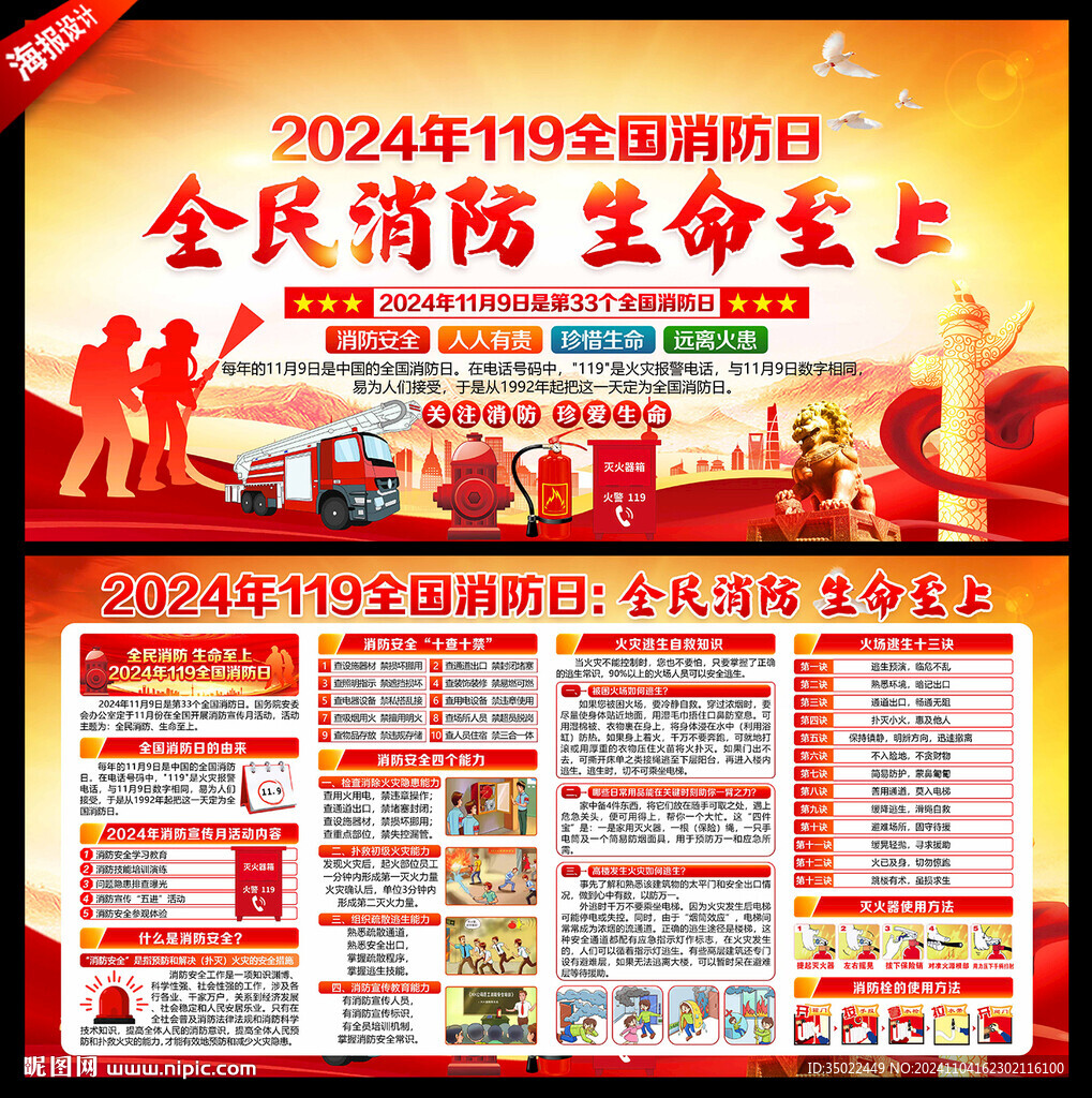 2024年消防日