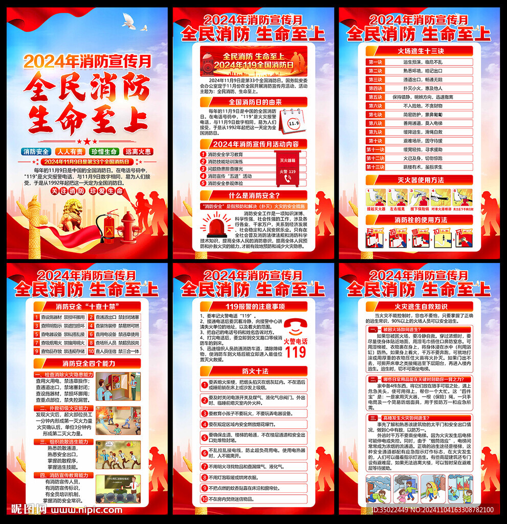 全民消防 生命至上