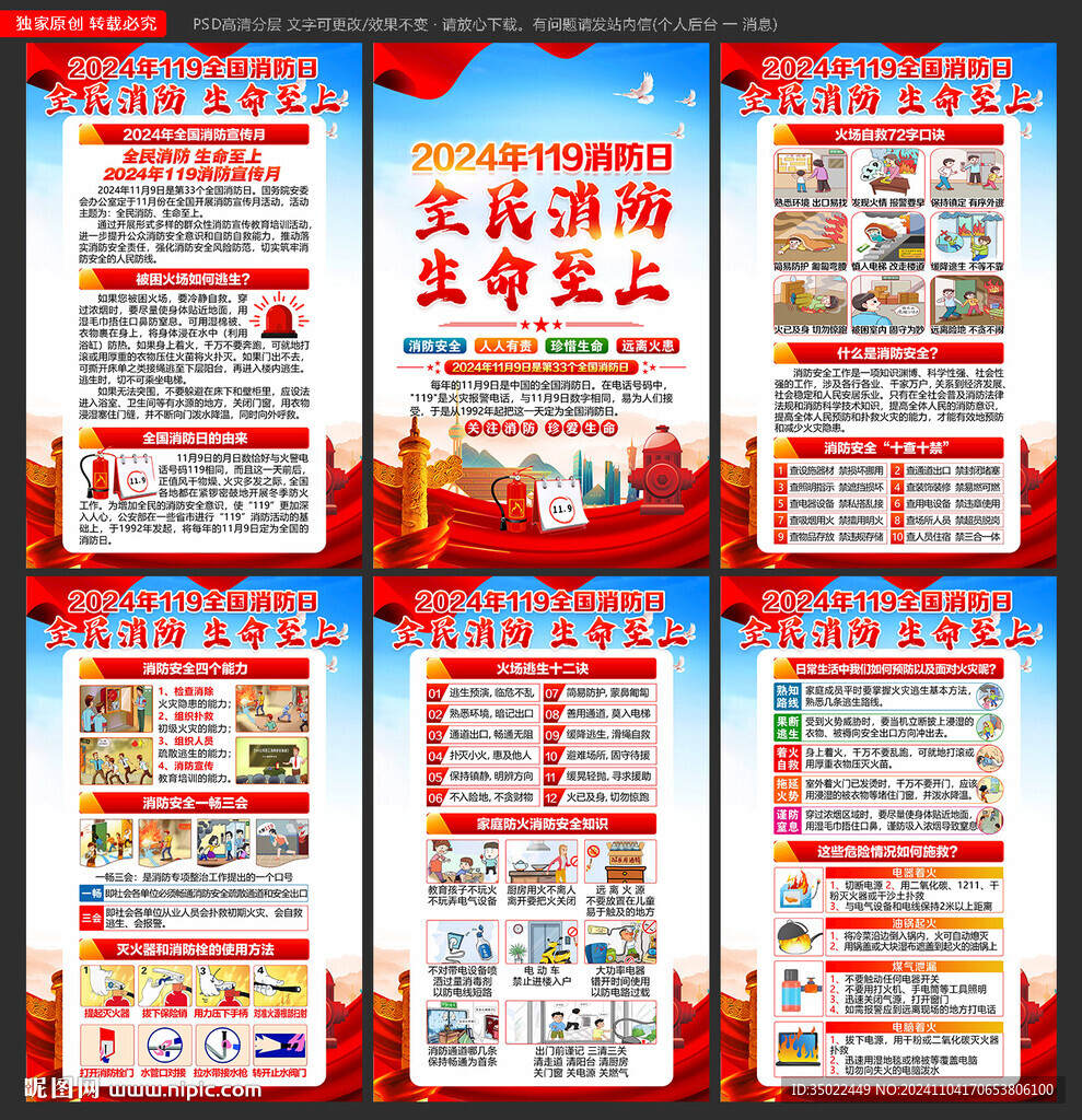 2024消防日
