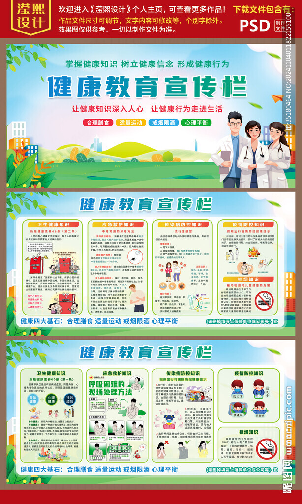 健康教育宣传栏