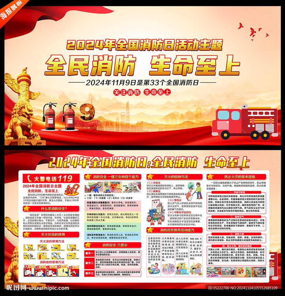 消防安全