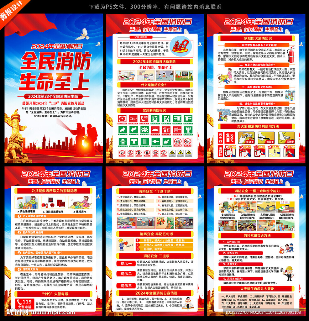 消防
