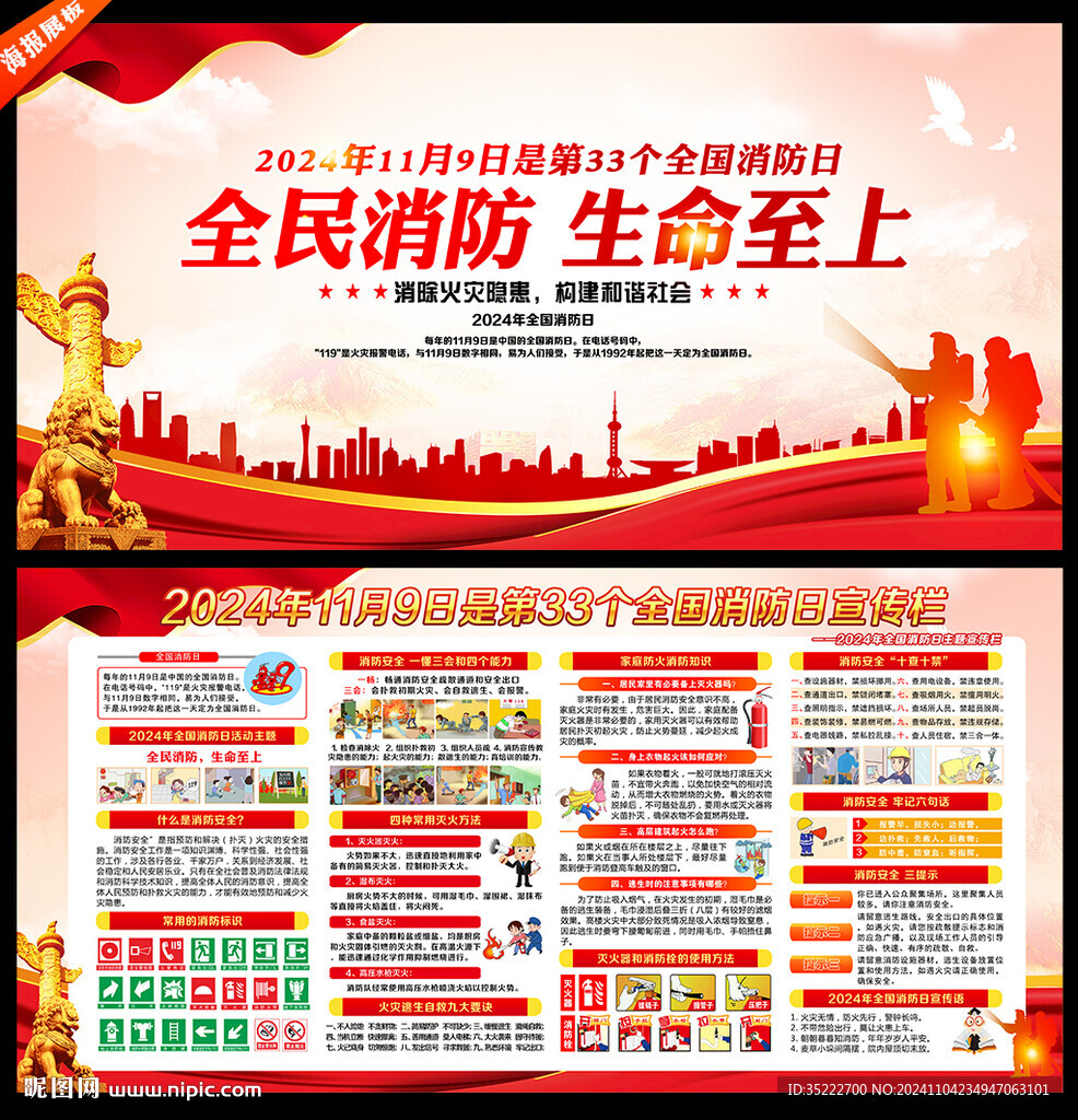 全国消防日