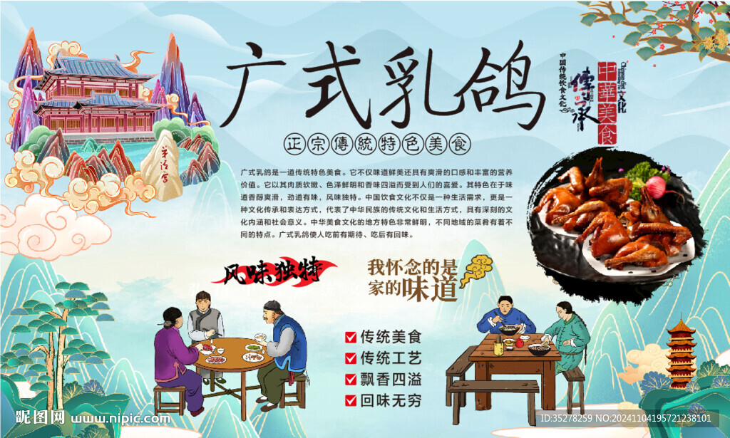 广式烤乳鸽
