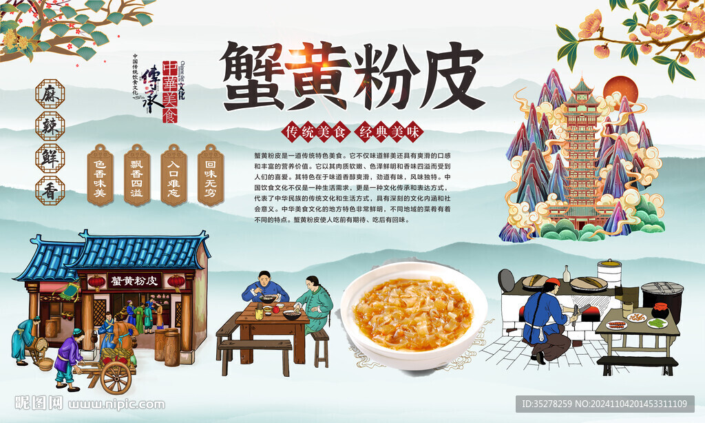 蟹黄粉皮背景