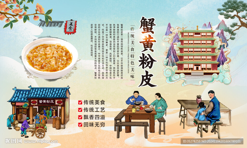 蟹黄粉皮背景