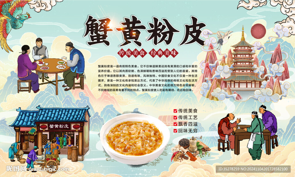 蟹黄粉皮背景