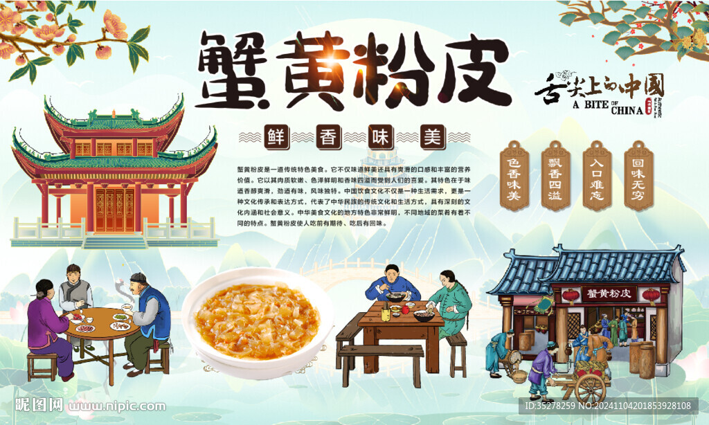 蟹黄粉皮背景
