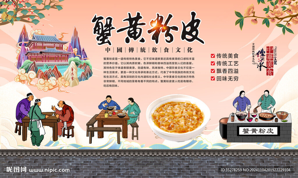 蟹黄粉皮背景