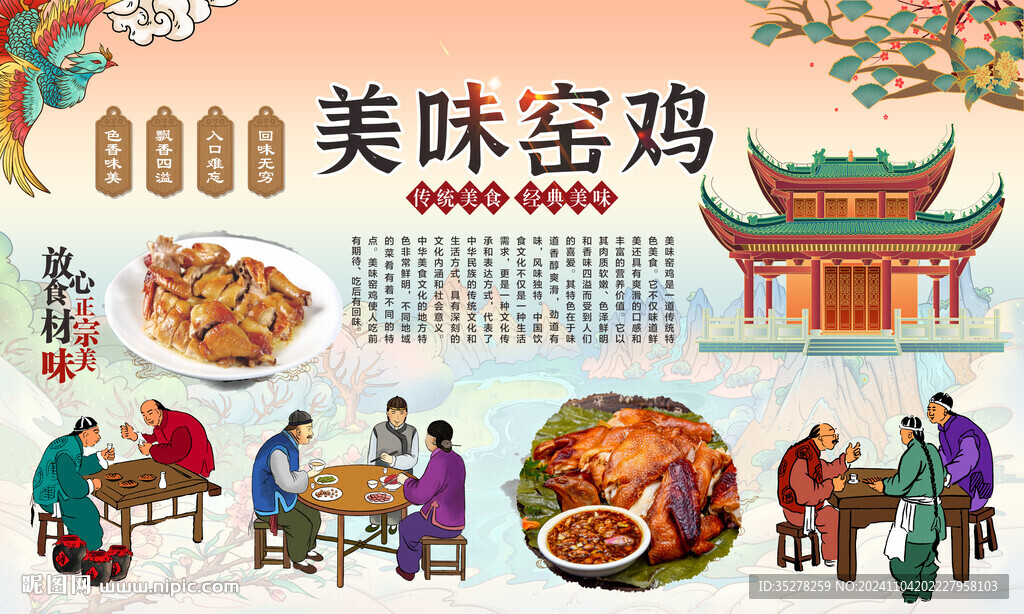 窑鸡背景墙