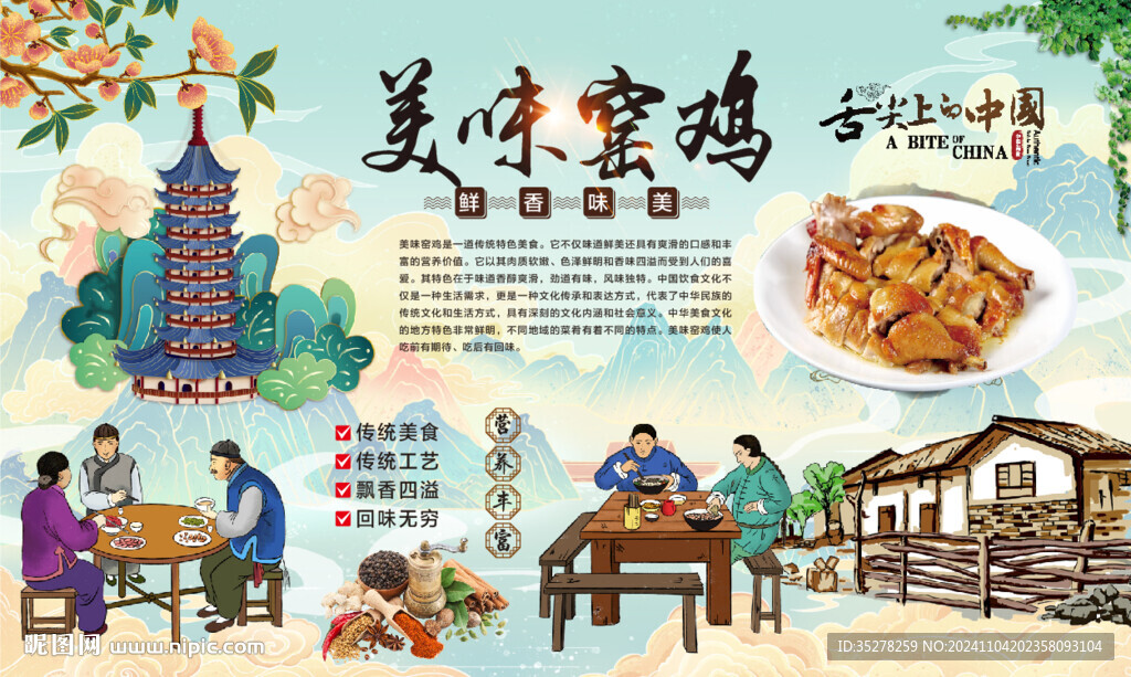 窑鸡背景墙
