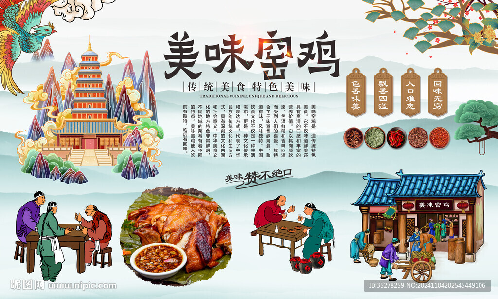 窑鸡背景墙