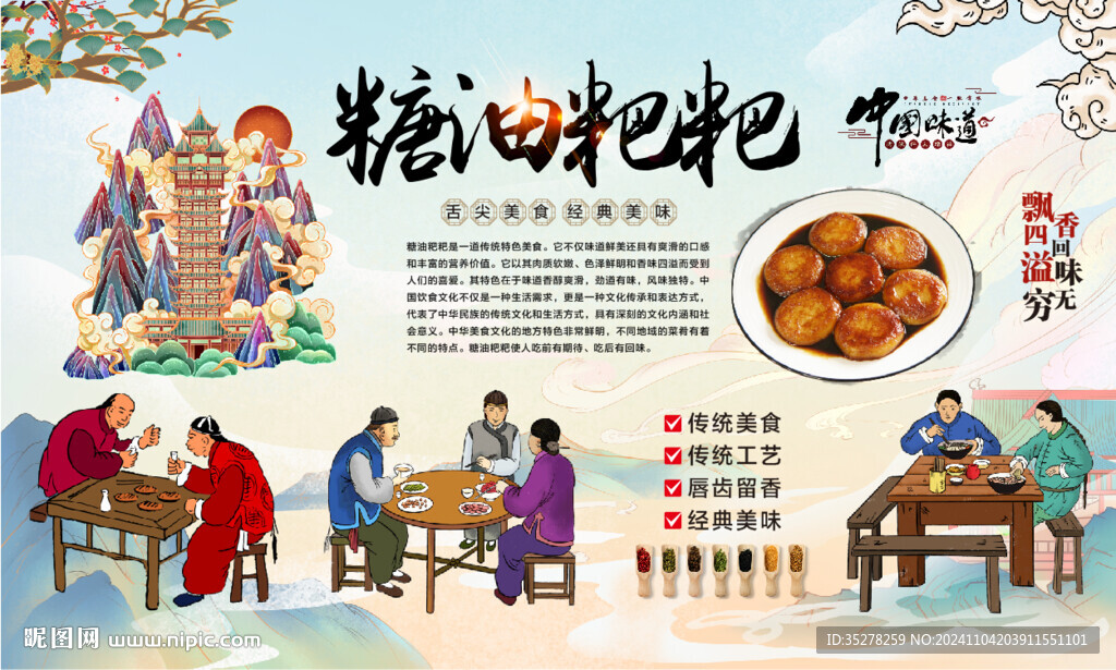 糖油粑粑背景