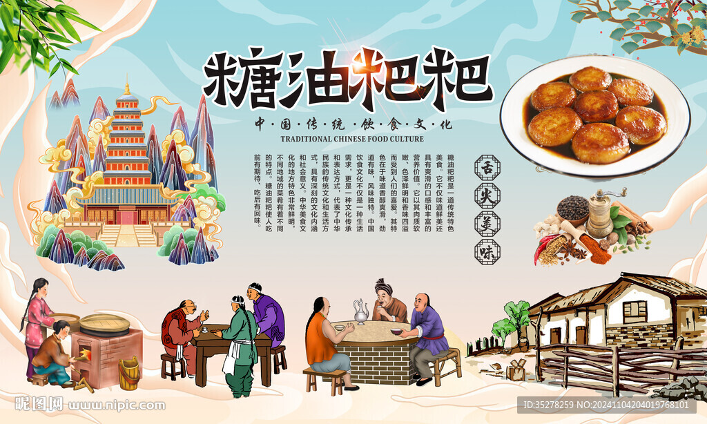 糖油粑粑背景