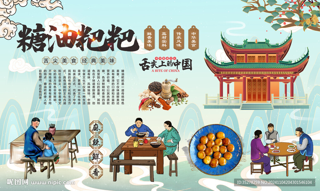 糖油粑粑背景