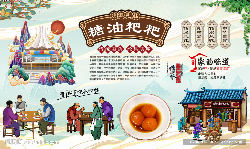 糖油粑粑背景