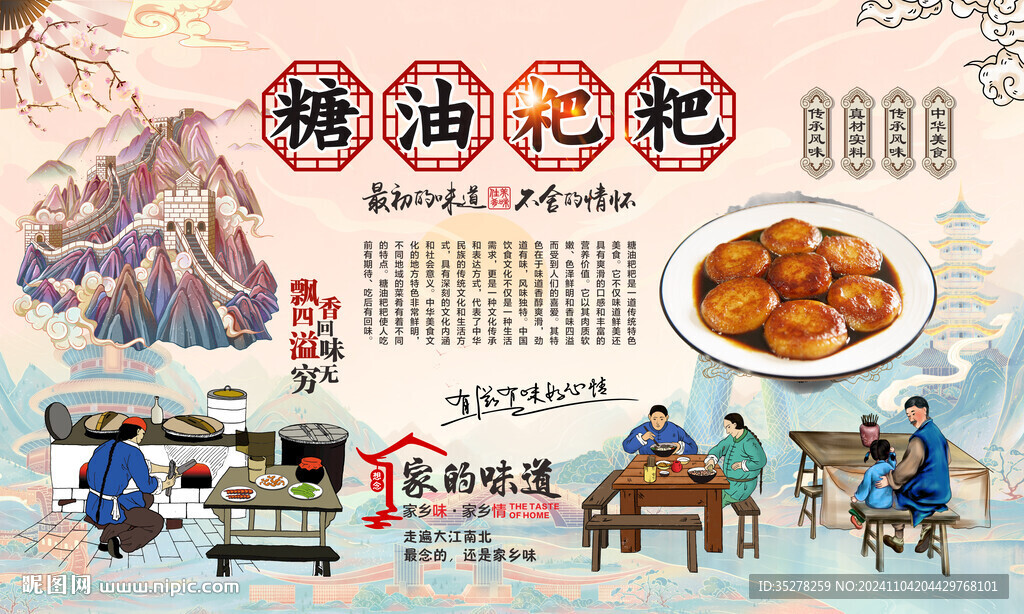 糖油粑粑背景