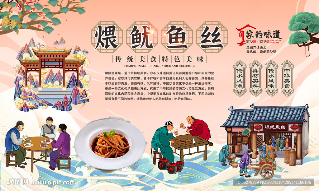 煨鱿鱼丝背景