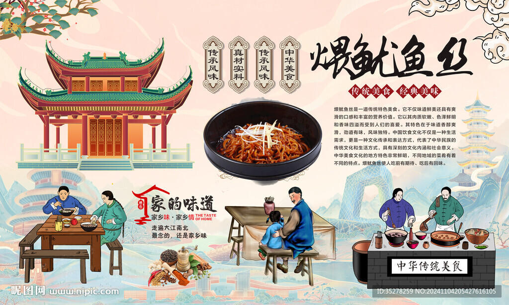 煨鱿鱼丝背景