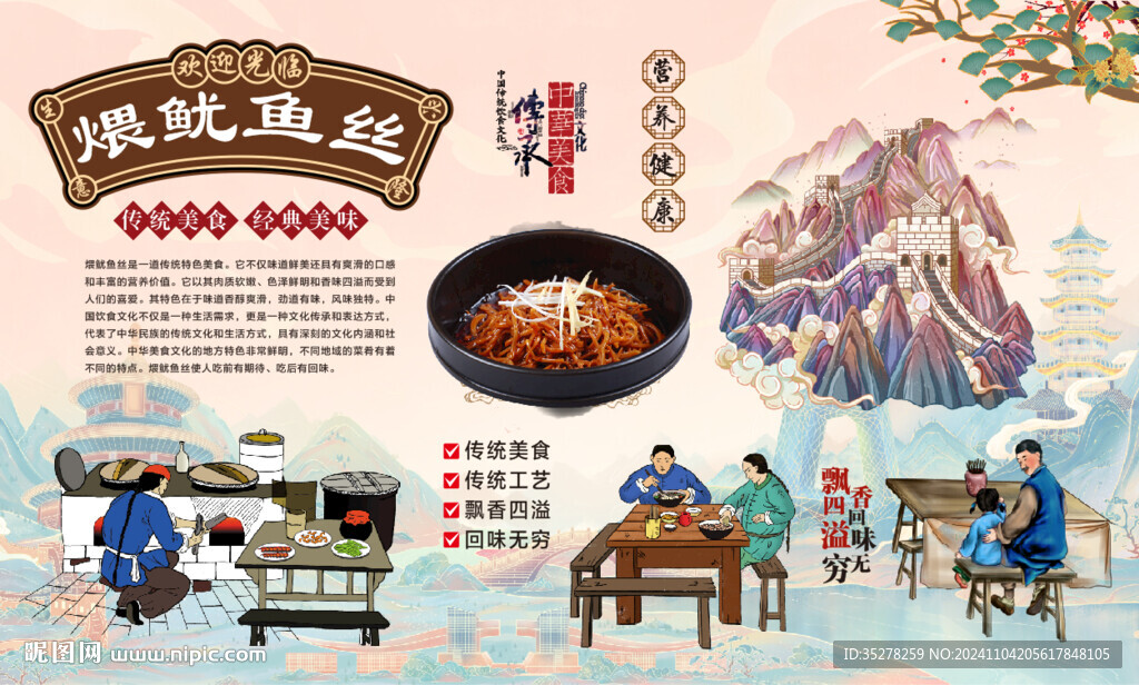 煨鱿鱼丝背景