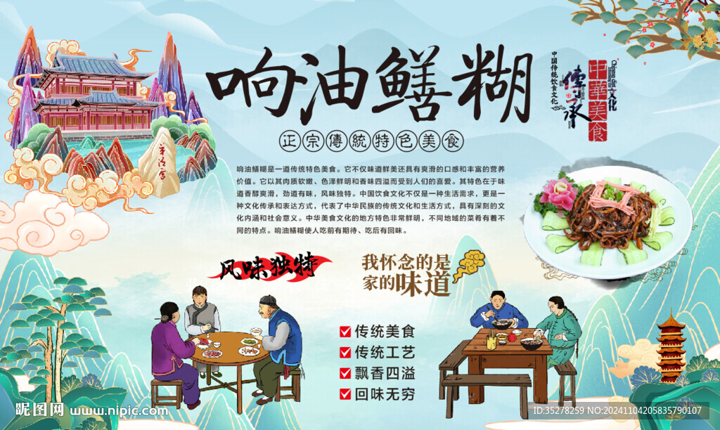 响油鳝糊背景