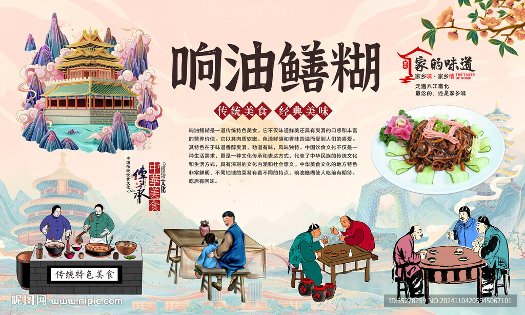 响油鳝糊背景