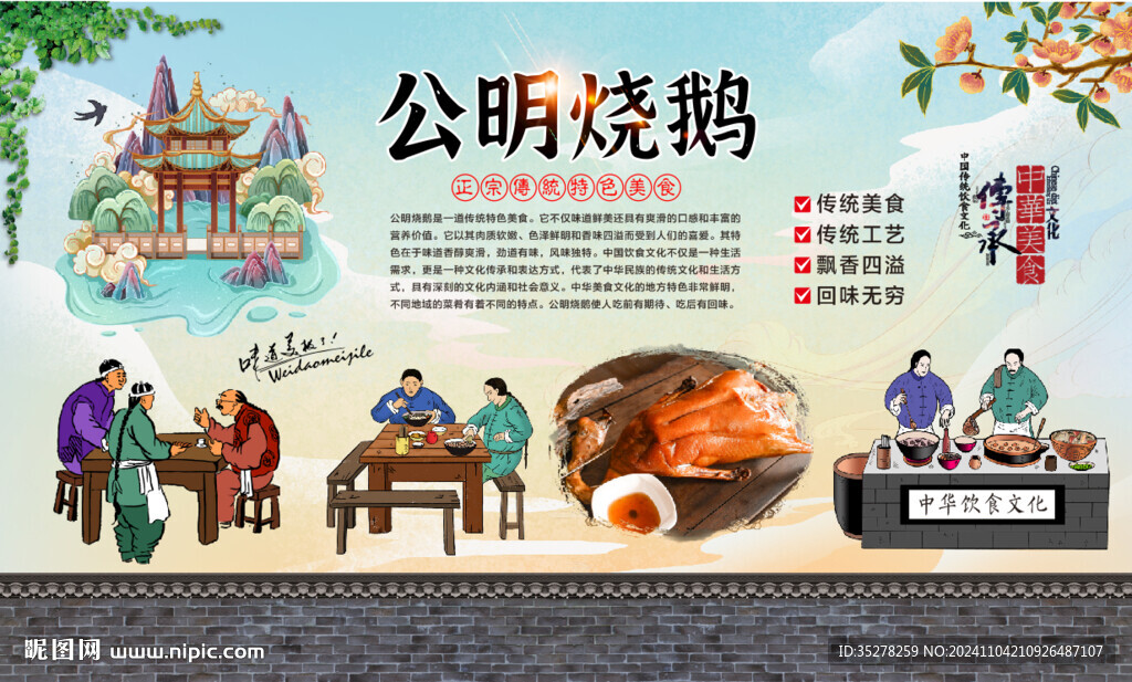 公明烧鹅背景