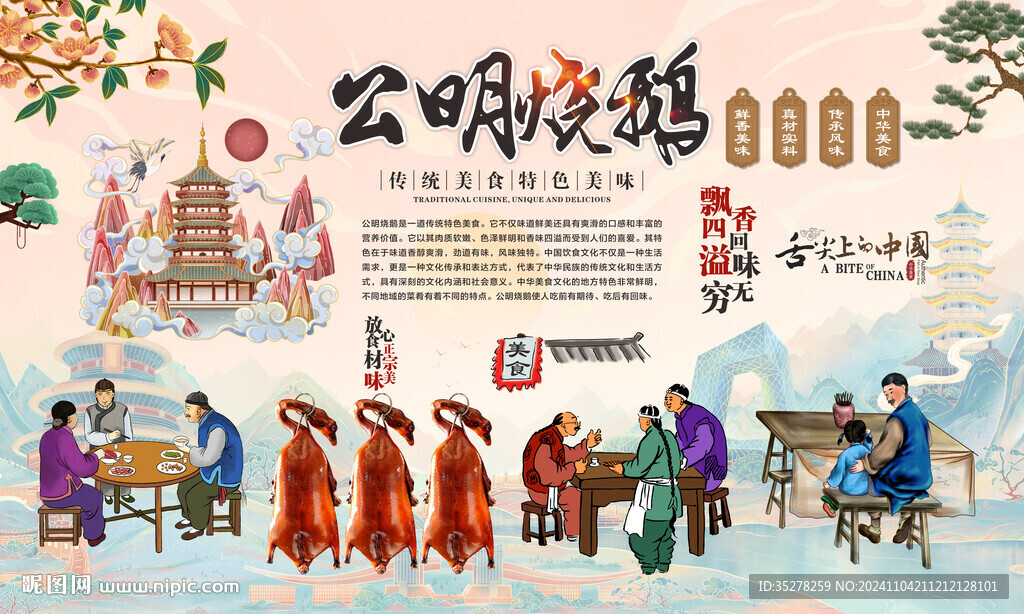 公明烧鹅背景