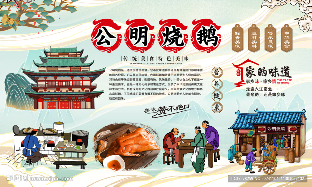 公明烧鹅背景